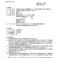 一般競争入札公告のお知らせ