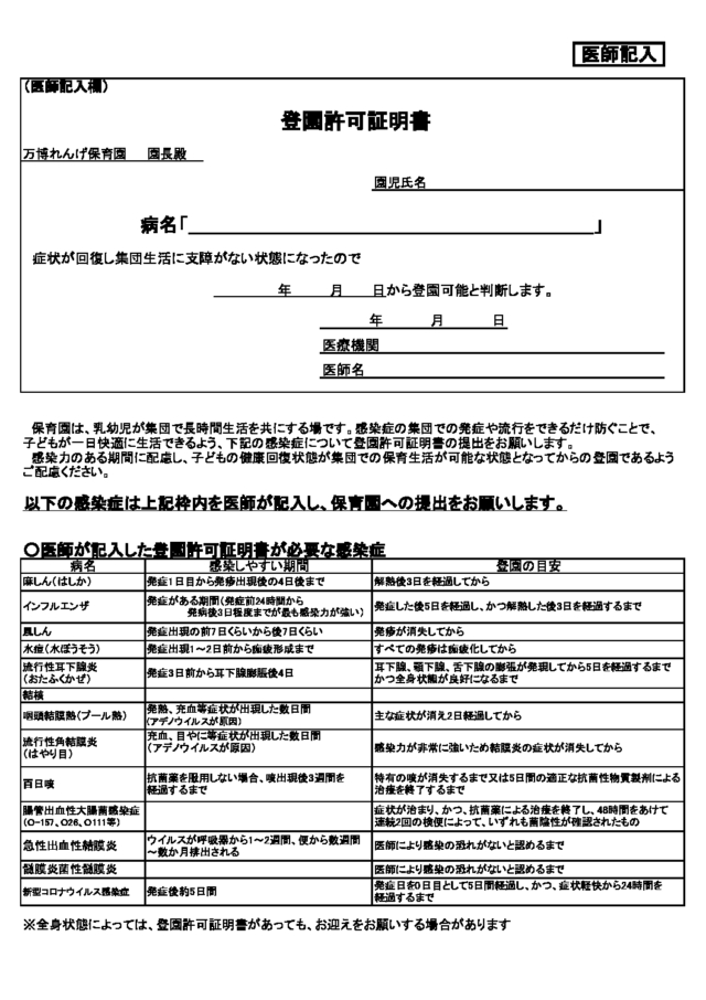 2024 登園許可証明書 PDF | 社会福祉法人 高志会 万博れんげ保育園