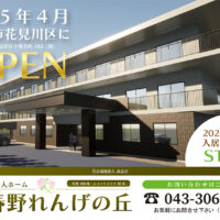 第二オープニングスタッフ募集！