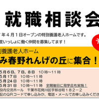 就職相談会